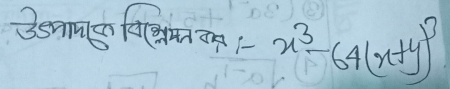 x^3-64(x+y)^3