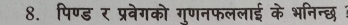 पिण्ड र प्रवेगको गूणनफललाई के भनिन्छ