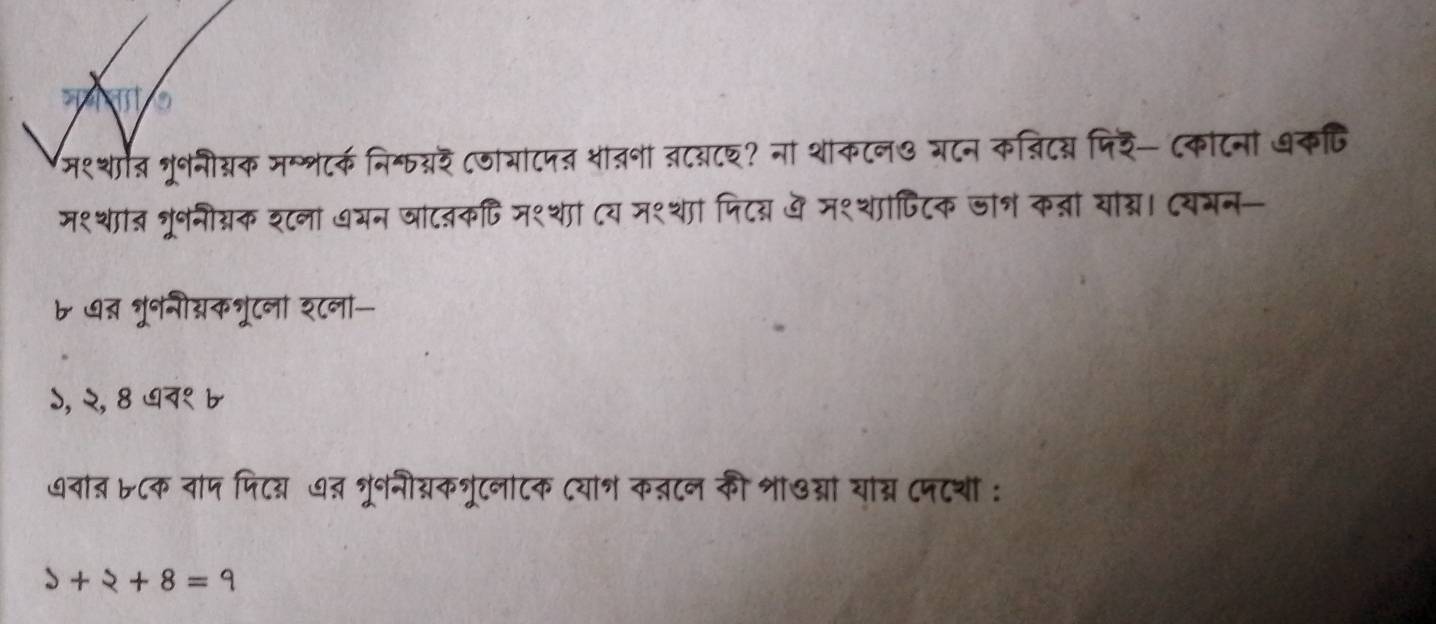 x° थत भूनीग्रक मम्टर्क निकयर ८जायाटपत ्ातनं ्टबट६? ना शोकटन७ यटन क्िटय पिर- ८कंटना अक्ि 
म१्था् ्रननीग्क शटना ७यन जाटवकटि न१था८य न१थ िटय यें म१शपिटिक ज्क्ाया्य। दययन- 
७ ७् भूननीग्क्ूटना श८ना- 
५, २, 8 ७व१ ७ 
७वा् ७८क वाप पिटय ७् भ्रनीव्कश्रूटलाटक दयान क्टन की शा७ग्या यंब्न ८पटथं :
3+3+8=9