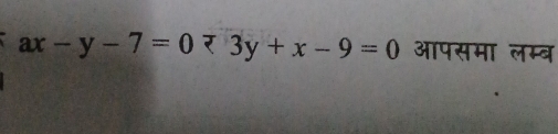 ax-y-7=0<3y+x-9=0 आपसमा लम्ब