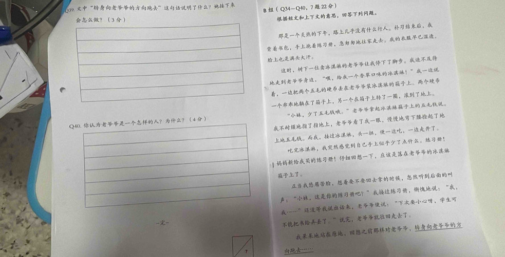 “”？ 
B Q34-Q40，7 22 
？3  
，。 
，。， 
，，。， 
。 
，。 
，“，！” 
，。 
，，。 
Q40. ？？4 “，。”。 
，， 
。，，，，。 
，。！ 
| ！， 
。 
，， 
：“，？”，：“， 
……”，：“， 
。”，。 
，， 
7 ……