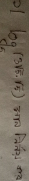 frac 1ax^2frac 1/2 log _5(3sqrt(5)· sqrt(5))
= □ /□  