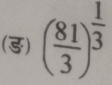 (3) ( 81/3 )^ 1/3 