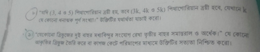 "शनि (3, 4 ७ 5) िशाणात्िशान ख्ीश, फटन (3k, 4k ७ 5k) णिशाटणान्ि्ञान ज्ी इटब, दयचाटन 
(य८काटना शनाचाक भूर्ण म१शा।" फक्कमकिज यथार्थठा याता् कटओ। 
ओ"८यटकाटना डिकूट् मू ाशतन भभाकिन्पूत म९टयाण वया फडी्र वाएत नमा्जाल ७ खर्थक।” दय दकाटना 
जाकृफित विकू्छ टत्रि कटन वा कागछ ८कट नव्ियाटणत माशाटम फकखकिपित मजाजा निश्िज कटन।