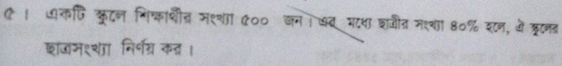 ए। ७कषि कूटन गि्काशीत्र म९्था ७०० जन।७ब म८था शजीत्र म९्था 8०% दन, में शरनत 
छजमशथ निरनग्र कतर ।