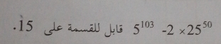 i5 de a a j 5^(103)-2* 25^(50)
