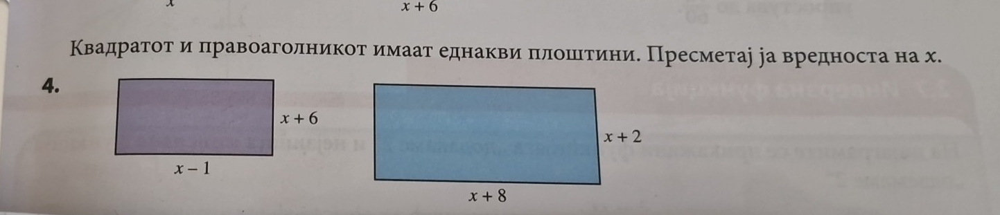 x+6
Κвадратоοтαδиαδπηравоаголникоοтαδиηмаат еднакви πлοшδιтини. Пресметаі ра вредноста на х.
4.