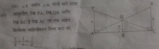 (ii) ∠ K आणि ∠ M यांची मापे ठरवा. 
(ं) आकृतोत, रेख PA, रेख QB आण 
रेख RC हे रेख AC ला लंब आहेत. 
दिलेल्या माहितीवरुन सिध्द करा को.
 1/x + 1/x = 1/2  