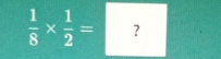  1/8 *  1/2 = ？