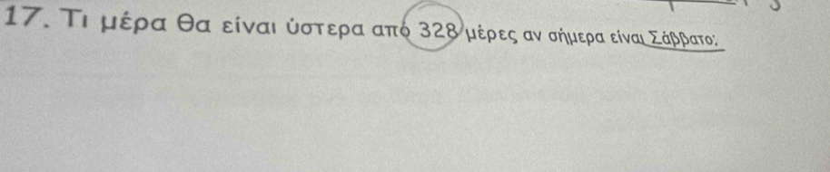 Τι μέρα θα είναι ύστερα από 32Β μέρες αν σήμερα είναι Σάβρατο