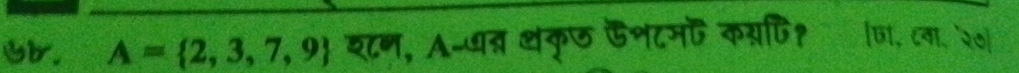 A= 2,3,7,9 शन, A-धब्न थकृछ ऊनटम कयपि छा. ८वा. २०]