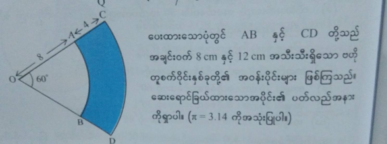 co:∞:exψηδ AB⩽डξ CD o
(π =3.14 _L:GणI)
D