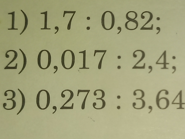 1,7:0,82; 
2) 0,017:2,4; 
3) 0,273:3,64