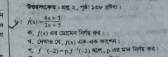 91 f(x)= (4x+3)/2x+5 
,
f(x) थात एकाटमन निर्णय कब
ब. दमयख दम , f(x) . f^(-1)(-2)=p.f^(-1)(-3) व D ध्य् माम निर्षग कन ।