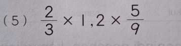 ( 5 )  2/3 * 1,2*  5/9 