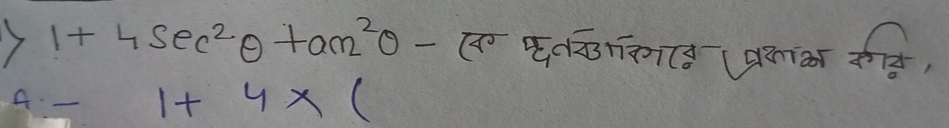 1+4sec^2θ +tan^2θ -csc^2
A - 1+4* (