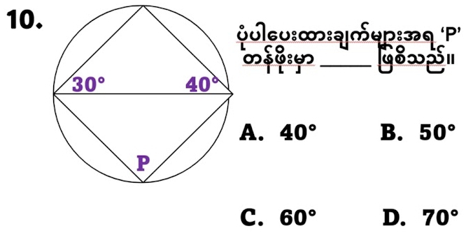 ¿uleu:∞:əŒup:¬q P'
$i:_
A. 40° B. 50°
C. 60° D. 70°