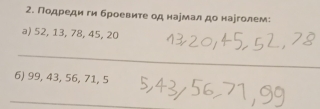 Πодреди ги броевите однармал до нарголем: 
a) 52, 13, 78, 45, 20
_ 
6) 99, 43, 56, 71, 5
_