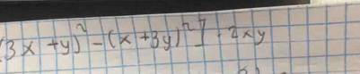 (3x+y)^2-(x+3y)^2]· 2xy