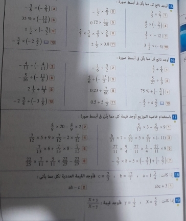 a
- 3/8 * (- 5/3 ) 5 - 1/2 *  2/3  ?  3/5 *  2/7  1
35 % * (- 13/14 ) B D overline 12*  11/28   4/5 * (- 3/7 )
 1/2 * |- 3/2 | 9  2/3 *  3/4 *  4/5 *  5/6  8  1/2 * |-12| ?
- 3/4 * (-2 2/5 ) 12 2 1/2 * 0.8 11 3 1/2 * (-4)=
: bjguo Zanyl d t han d5 qàu doyi 16
- 4/11 +(- 4/11 ) 3 - 1/6 + 5/2  2  3/7 /  4/5  1
- 5/16 +(- 11/8 )   5/6 +(- 15/2 ) 5  5/27 /  1/9  4
2 1/5 + 11/5  9 -0.2overline 3+ 7/60  B 75% / (- 3/4 ) 7
-2 3/4 +(-3 1/8 ) 12 0.5/ 5 1/2  11 - 4/5 +4 2/5  10
: Bygo Jana d dh ban J5 dajá Jorgl mejgal| dqo lã pl da nla
 4/9 * 20- 4/9 * 2 2  5/12 * 3+ 5/12 * 9 1
 7/12 * 5+9*  7/12 -2*  7/12  4  6/37 * 7+ 6/37 * 5+ 6/37 * (-11) 3
 7/13 * 6+ 7/13 * 8- 7/13   27/11 *  9/4 - 27/11 *  1/4 + 27/11 * 9 5
 22/25 *  7/11 + 5/11 *  22/25 - 22/25  8 - 3/7 * 8+5* (- 3/7 )+(- 3/7 ) 7
'i Ln JS a s ami dayá auglé = 2/3 · b= 12/7 · a=1 3/4  ws l!
ab - c 2
bc+3
 (x+y)/x-y  : 2ad an glà y= 1/2 · x= 5/8  =5  (