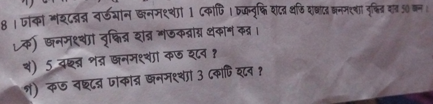 8 । जोको मश८्न वर्जयोन खनम१्थगं 1 ८कोपि। Dकवृक्षि शंद् थडि श्ाद ्नमशथा दृक्तररात्र 5 बन। 
क) खनमश्थो वृक्षित्र शब्र ग७कब्रास थकानकन्र। 
थ) 5 वश्ब् शद जनम१्थां क७ श८व १ 
श) क७ वश्८ब् जोकाद्न खनमश्थाों 3 ८कापिश्व ?