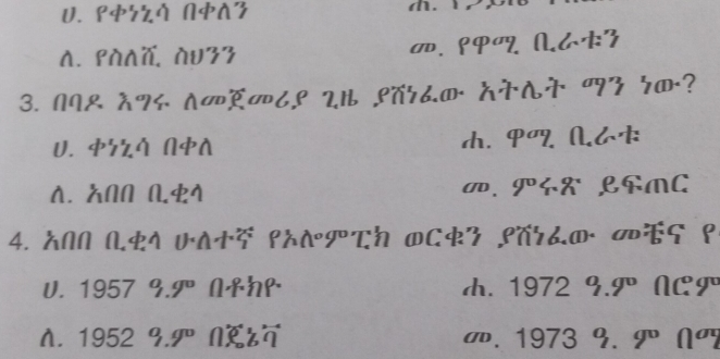 U. ९Ф7A NA3 a.
A. ΡAAT Δ033 ∞. ९P .८+3
3. N9& à74. Λ∞£∞८,९ 2l ,९ä76.æ. λ 97 7æ·?
U. Ф7A NA. P ८
A. NN A4 (1)、 g° 4 6 * LGMC
4. ∩N A Δ² | PAдTh のCZ ९ä6®. ∽S ९
V. 1957 9.9° Athr. dh. 1972 9.9° AC
A. 1952 29.9° a. 197 39.9° N