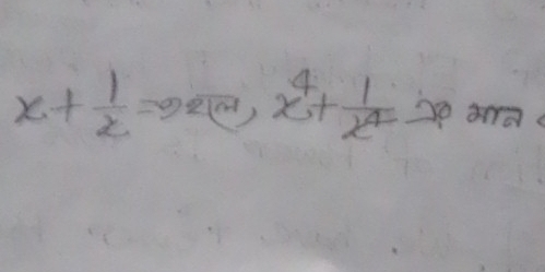 x+ 1/x =92(m) 1,x^4+ 1/x^4 x xr