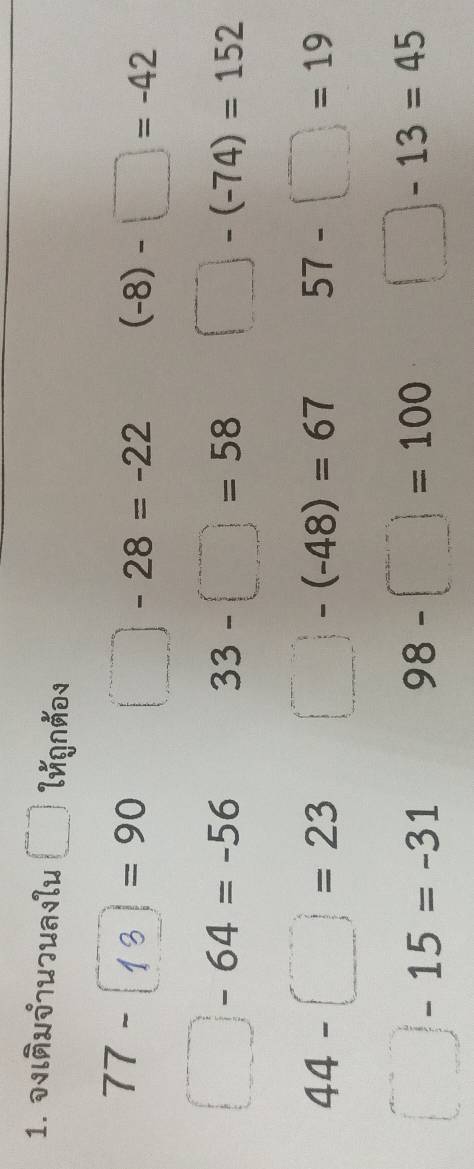 २नश7uつuаlu □ lgnn,
77- 1 3) = 90 □ -28=-22 (-8)-□ =-42
□ -64=-56 33-□ =58 □ -(-74)=152
44-□ =23 □ -(-48)=67 57-□ =19
□ -15=-31
98-□ =100 □ -13=45