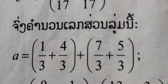 ラευουιωνουqυй:
a=( 1/3 + 4/3 )+( 7/3 + 5/3 );