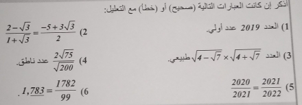 Jbüll & (Uš) ol (Jan) Gáll Chball Cás Ol Jsst
 (2-sqrt(3))/1+sqrt(3) = (-5+3sqrt(3))/2  (2 |s 2019 ` (1 
bli sc  2sqrt(75)/sqrt(200)  4 * L 'a sqrt(4-sqrt 7)* sqrt(4+sqrt 7) 1 (3
1,_ 783= 1782/99  (6
 2020/2021 = 2021/2022  (5