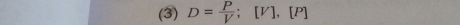 (3) D= P/V ; [V], [P]