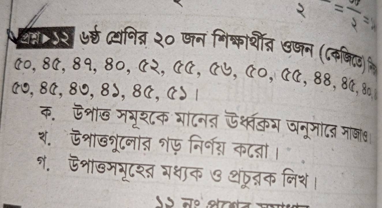 a 
स ७्ई यनित् २० जन निकारथीव्र एजन (Cकषिड) क 
ए०, 8¢,४१,8०,ए२,ए¢,ए५,ए०,ए¢, 88, 8¢,१० 
C0, 8¢, 80,8), 8¢,C) । 
क. ऐशोख मभूशक गाटनत ऍक्वकय जनूनोटत माषोध 
श. ऊशाडशूटनात फ निर्नय कटता। 
१. ऍशाडमभृशत गधाक ७ थफतक निश।