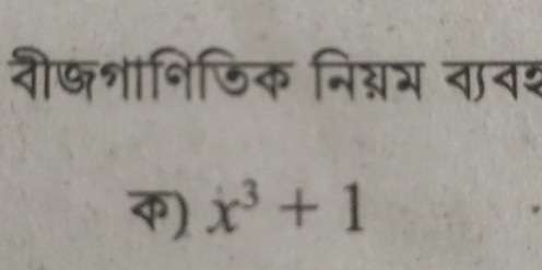 वी७शानिजिक निन्नग तानर 
) x^3+1