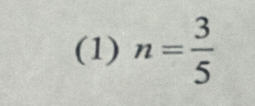 (1) n= 3/5 