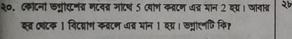 २०. द्कोटनो ड्रीदटनंत्र नटवद्र मंटथ 5 दवोग कब्रटन धब्र गोन 2 यय्र। जावात्र २b 
दब्र Cवंटक 1 विटय्राोग क्रटन वब्र योन 1 दग्र। डग्नारनणिकि?