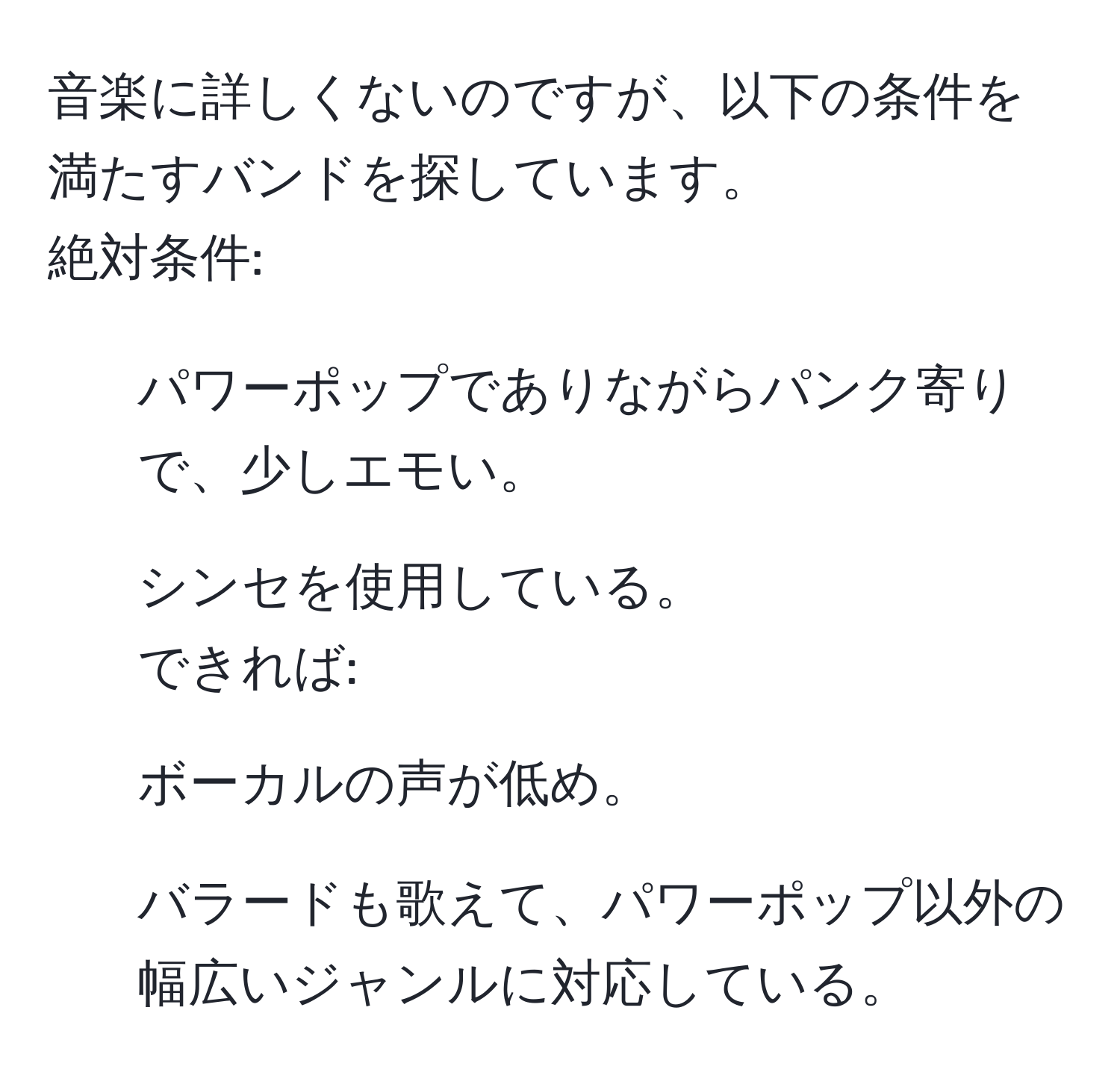 音楽に詳しくないのですが、以下の条件を満たすバンドを探しています。  
絶対条件:  
- パワーポップでありながらパンク寄りで、少しエモい。  
- シンセを使用している。  
できれば:  
- ボーカルの声が低め。  
- バラードも歌えて、パワーポップ以外の幅広いジャンルに対応している。