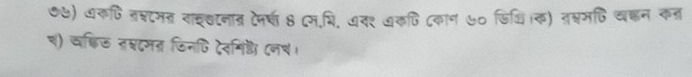 ०७) अकषि तश्टमत वाइ््टनातर टनण 8 ८म.भि. अद₹ कषि ८कान ७० डि्ि।क) तस्वमि वकन कत 
श) व्िऊ त्दमत ऊिनपि दवमि् (नष।