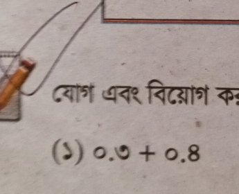 दयांश न१ विटयांश का 
(s) 0.9+0.8