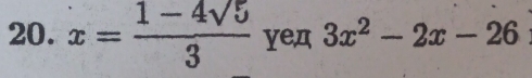 x= (1-4sqrt(5))/3  yen 3x^2-2x-26