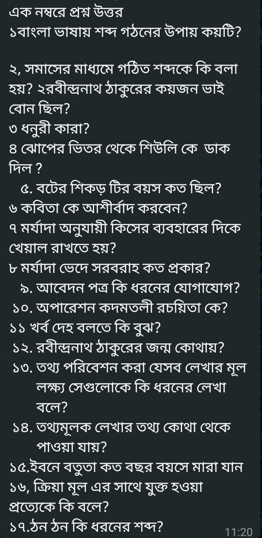 क नसात थश्न ऊडत् 
ऽवाश्ला जावा् भम शर्ठटन् ऊशाग क्हि? 
२, जमाटजत् साधाटस शर्रिज भमटक कि वला 
२ग? २ऩवीद्खनाथ ठीकूाबऩ कगजन जाद 
(वान छिल? 
७ धतूनी काऩ़ा? 
8 (ब़ा८शऩ जिजऩन (श(क गिऊलि (क जाक 
पिल ? 
c. न८फऩ् गिकए पित्न नन्नज कज छिल? 
७ कविणा (क जागीवीप कन्न(वन? 
१ सरयीना ठतूयाशी किटजऩ वावश८ऩऩ् मिटक 
८थद्नाल ्ाथ८७ रन्न? 
6 तथीजो (७८म जननत्ार क७ थकात? 
॰. ज्ाटवपन शख कि शत्८नत (याशाटयाश? 
५०. ठाशा(बगन कमतजली बान्चिजा (क? 
ऽ५ शर्व (पर वल८७ कि नूदा? 
४२. बवीद्खनाथ ठीकूब् जन् (काशा्? 
५७. जशा शन्निटनगन कन्नां (यजन (लथीत़ सूल 
लश्का (जथ(लां(क कि शऩ्८नऩ (लशा 
न८ल? 
ऽ8. जशसूलक (लथोत जथ (कोशो (श८क 
श७ग्ा याग्? 
ऽ८.रैन८न नपूजा कज वशत न्टज सात्ां यान 
५७, किग्ना सूल ध्न जाटथ यूक २७ग्ना 
थ८जा८क कि न८ल? 
५१.र्ठन ठन कि शन्नटनन्ञ भ्म? 
11:20