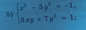 beginarrayl x^2-5y^2=-1, 3xy+7y^2=1;endarray.