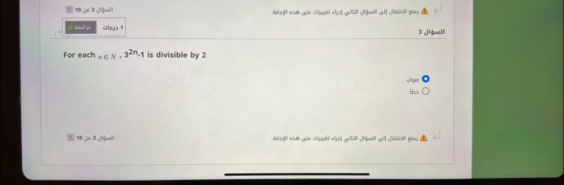 jo 3 J|ậu| 
y dn| p objs 1
3 Jlgull 
For each n∈ N, 3^(2n)-1 is divisible by 2
10 ü 3 Jlgull 
nit zin