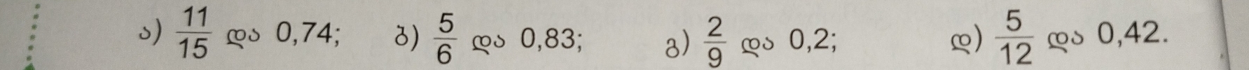 s)  11/15  め 0,74; 3)  5/6  L> 0,83; 8)  2/9  > 0,2; )  5/12  ∞o 0,42.