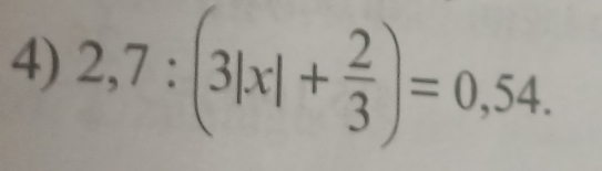 2,7:(3|x|+ 2/3 )=0,54.