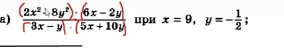  ((2x^2+8y^2)· (6x-2y))/(3x-y)· (5x+10y)  цри x=9, y=- 1/2 ;