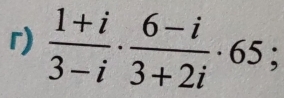  (1+i)/3-i ·  (6-i)/3+2i · 65;