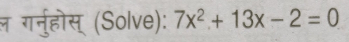 ल गर्नुहोस् (Solve): 7x^2+13x-2=0