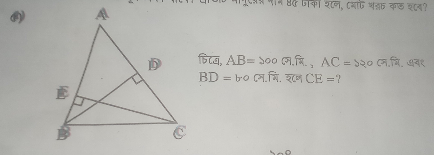 AB= So
AC = 5
BD=1 CE = ?