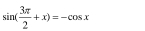 sin ( 3π /2 +x)=-cos x