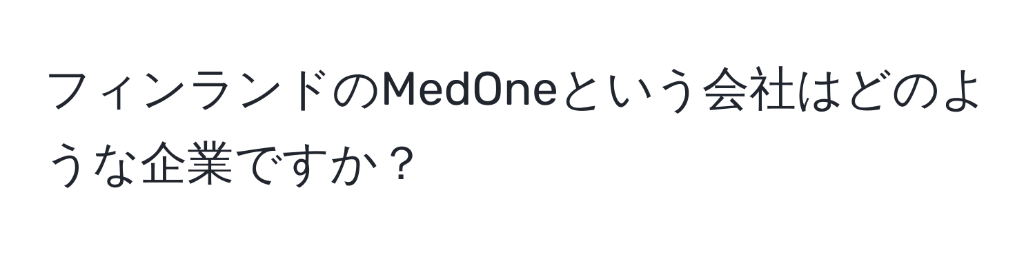 フィンランドのMedOneという会社はどのような企業ですか？